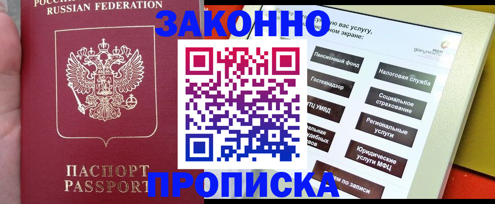 прописка для школы в Новгородской области